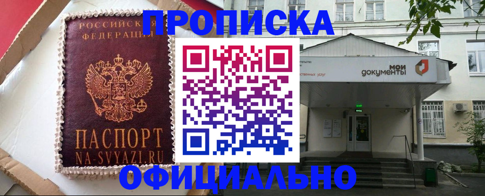 временная регистрация недорого в Новокузнецке