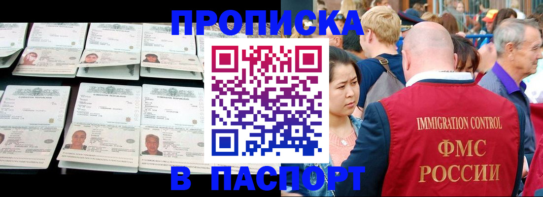 прописка для работы в Новокузнецке