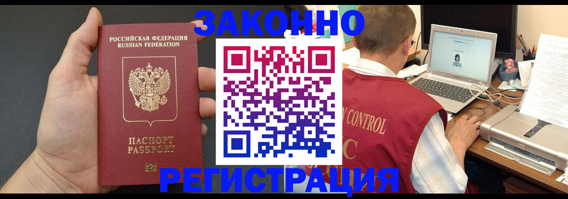 временная регистрация для школы в Новокузнецке